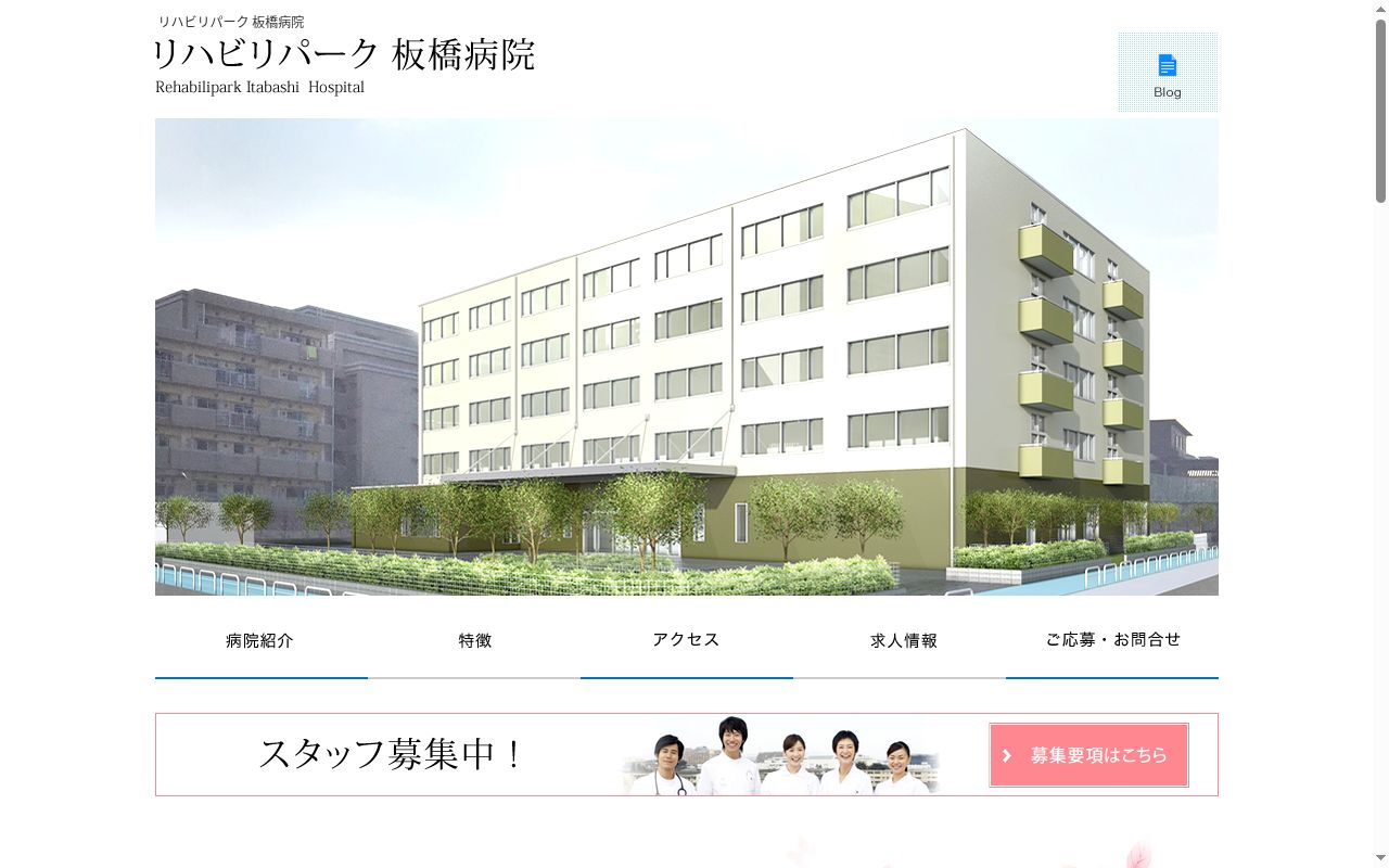 医療法人杏林会 リハビリパーク板橋病院の公式サイトのスクリーンショット