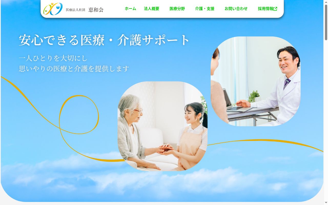 医療法人社団恵和会　ひばりクリニックの公式サイトのスクリーンショット