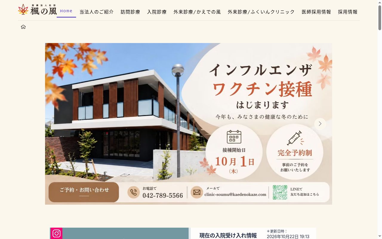 医療法人社団楓の風　在宅療養支援クリニックかえでの風の公式サイトのスクリーンショット