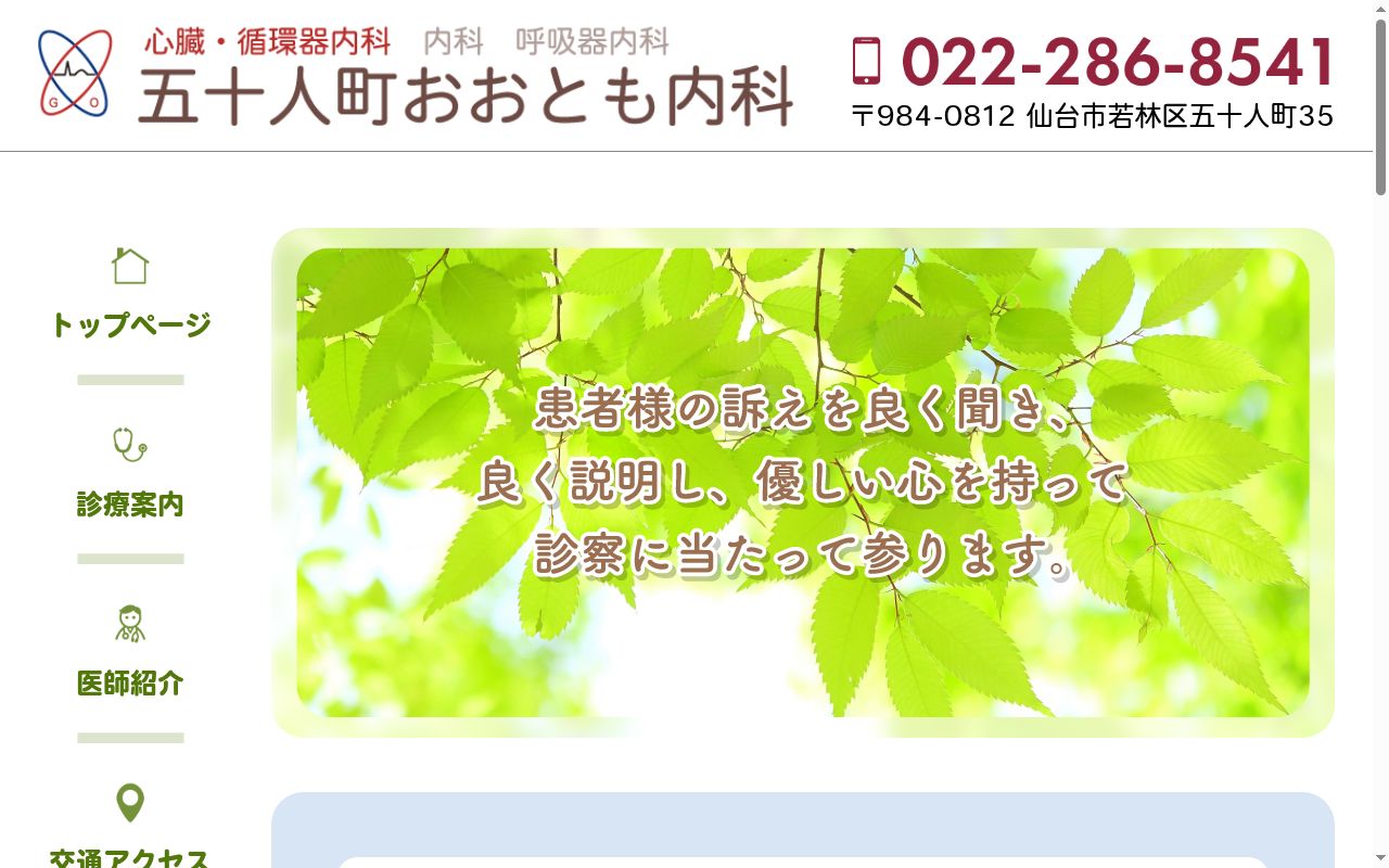 五十人町おおとも内科の公式サイトのスクリーンショット