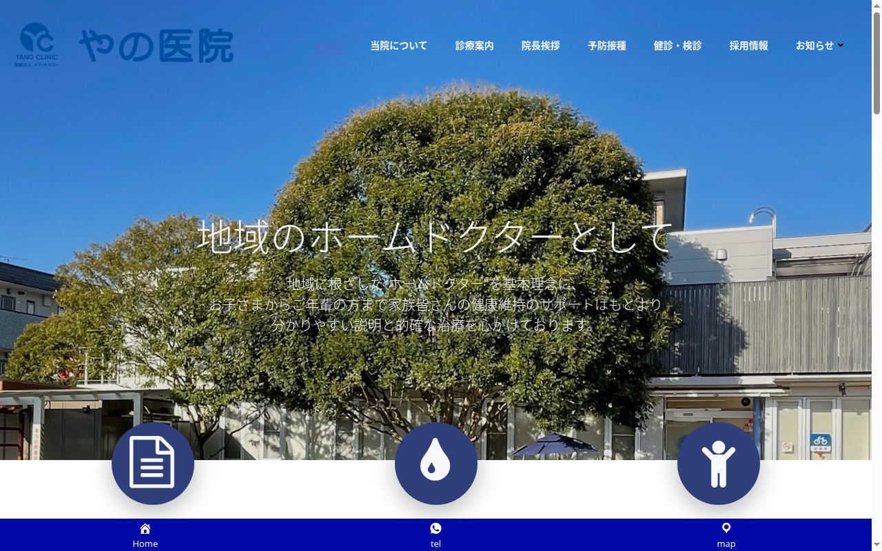医療法人メデイトラストやの医院の公式サイトのスクリーンショット