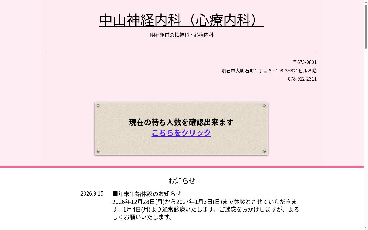 医療法人社団 中山神経内科の公式サイトのスクリーンショット