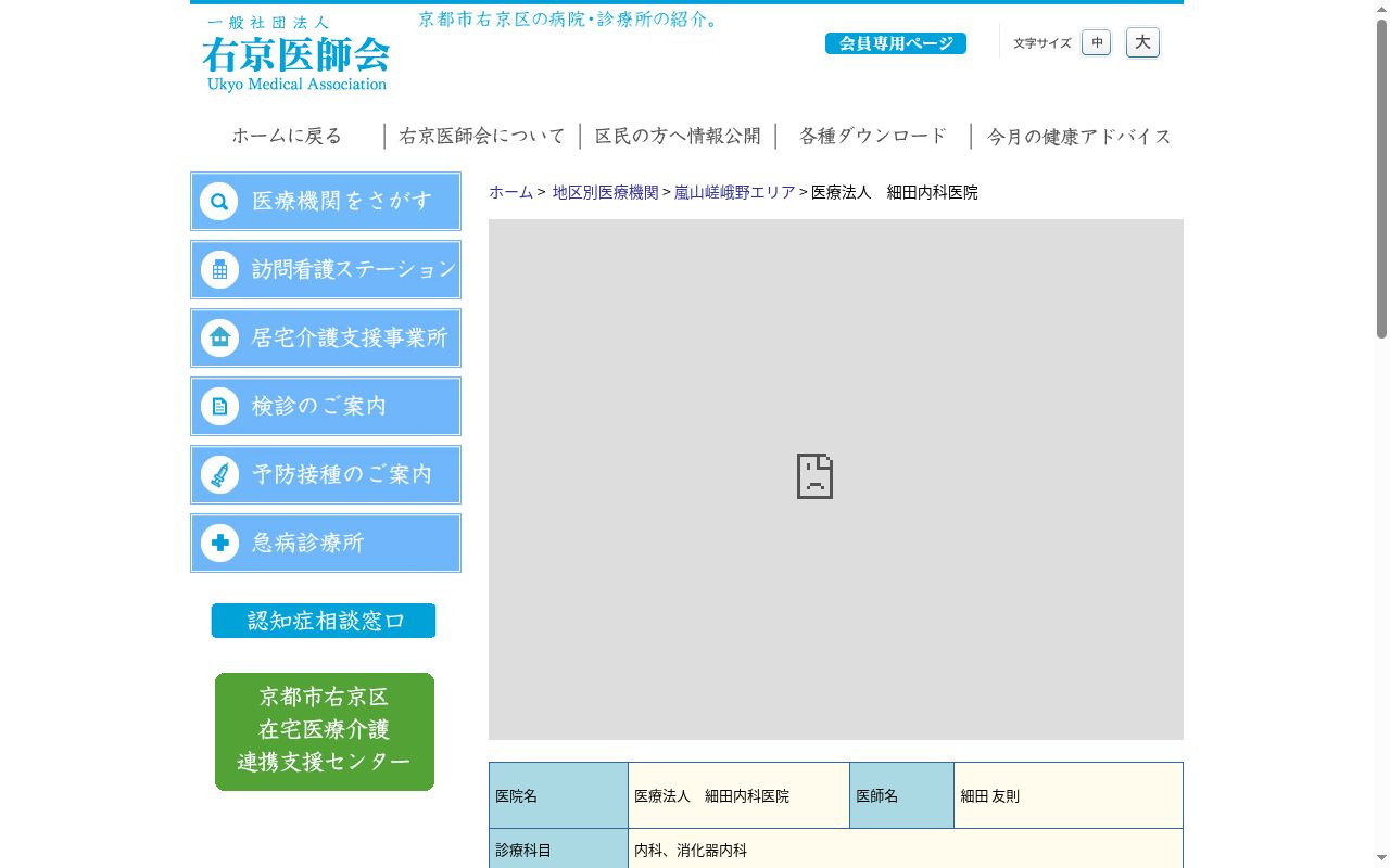 医療法人細田内科医院の公式サイトのスクリーンショット