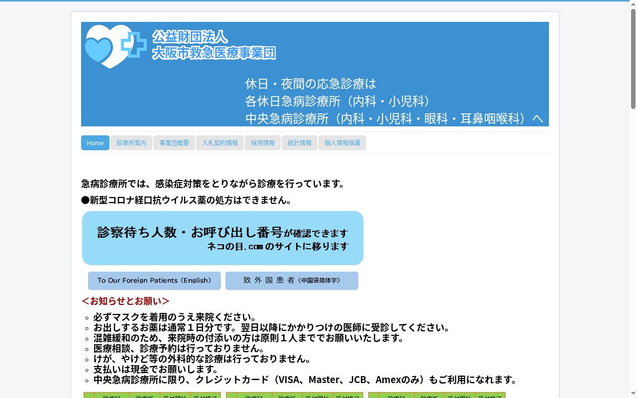 公益財団法人大阪市救急医療事業団　十三休日急病診療所の公式サイトのスクリーンショット