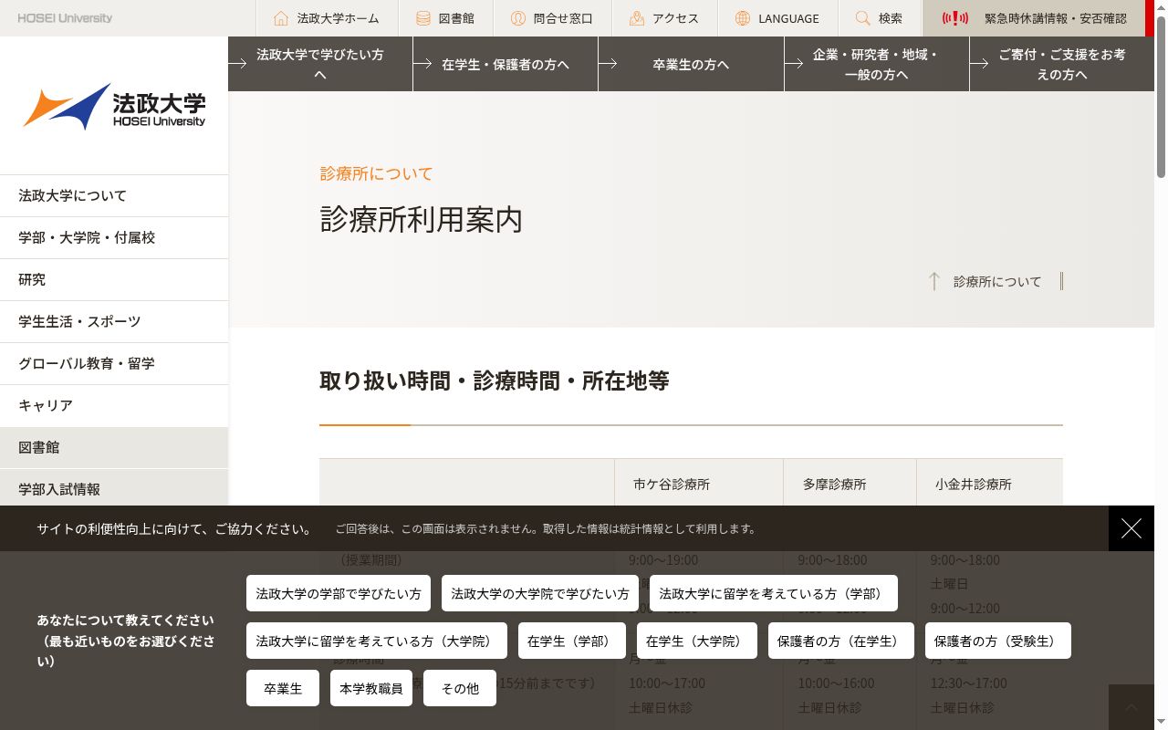 法政大学診療所の公式サイトのスクリーンショット