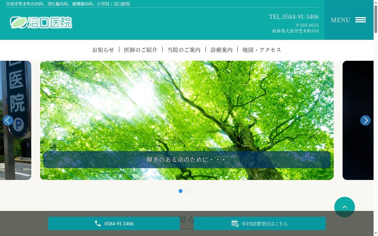 沼口医院の公式サイトのスクリーンショット
