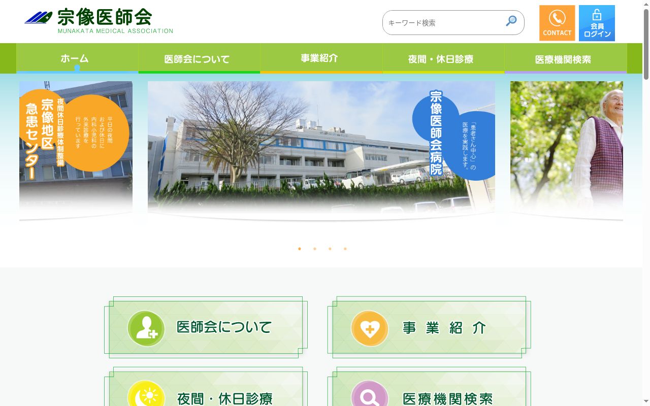 地島診療所の公式サイトのスクリーンショット