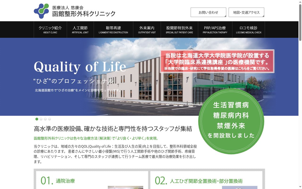 医療法人悠康会 函館整形外科クリニックの公式サイトのスクリーンショット
