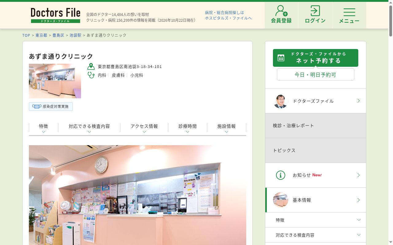 あずま通りクリニックの公式サイトのスクリーンショット