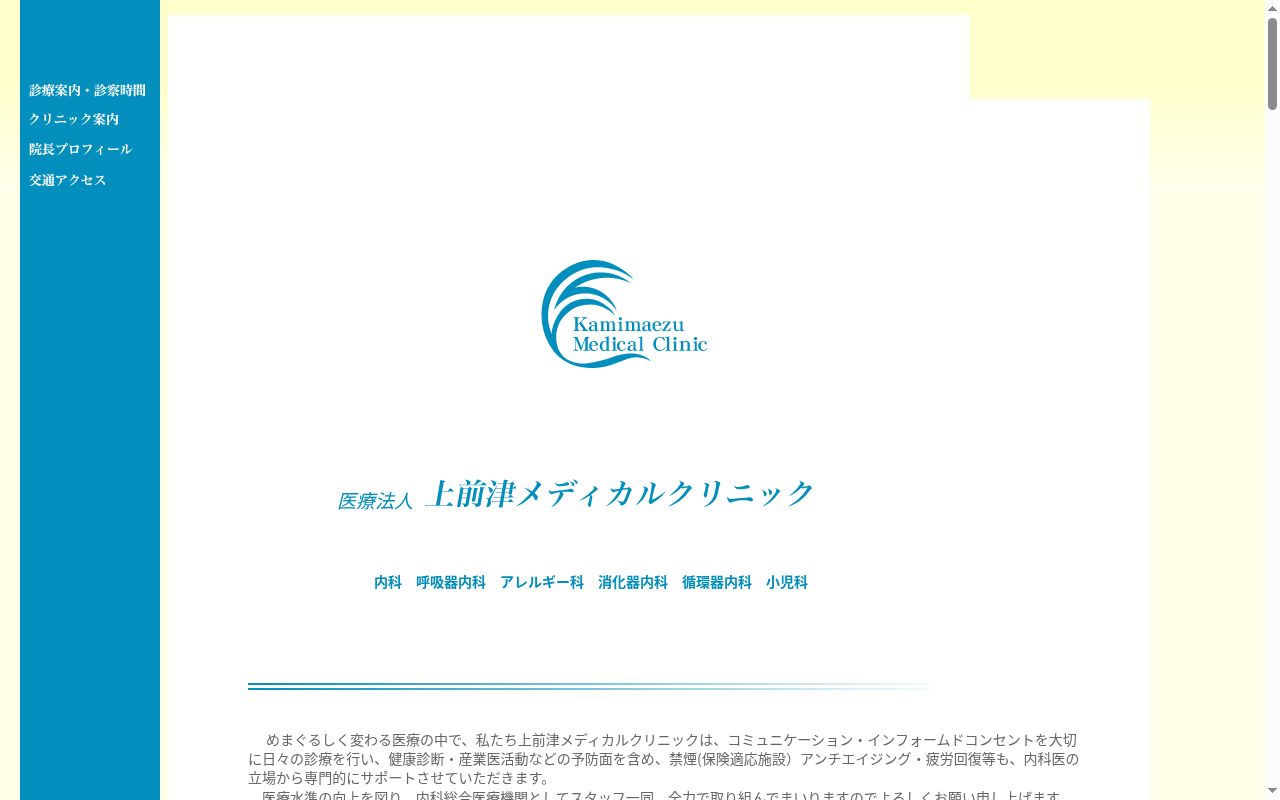 上前津メディカルクリニックの公式サイトのスクリーンショット