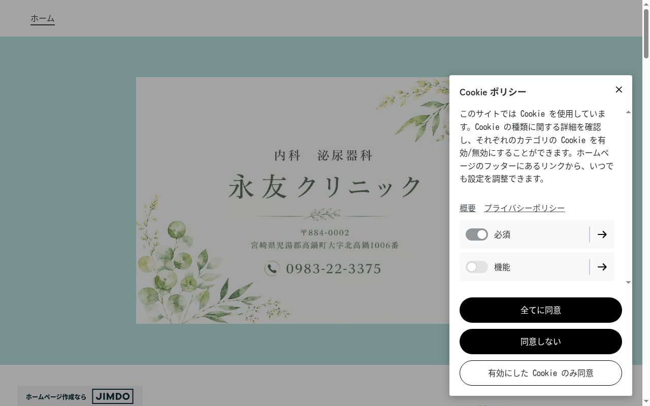 永友クリニックの公式サイトのスクリーンショット