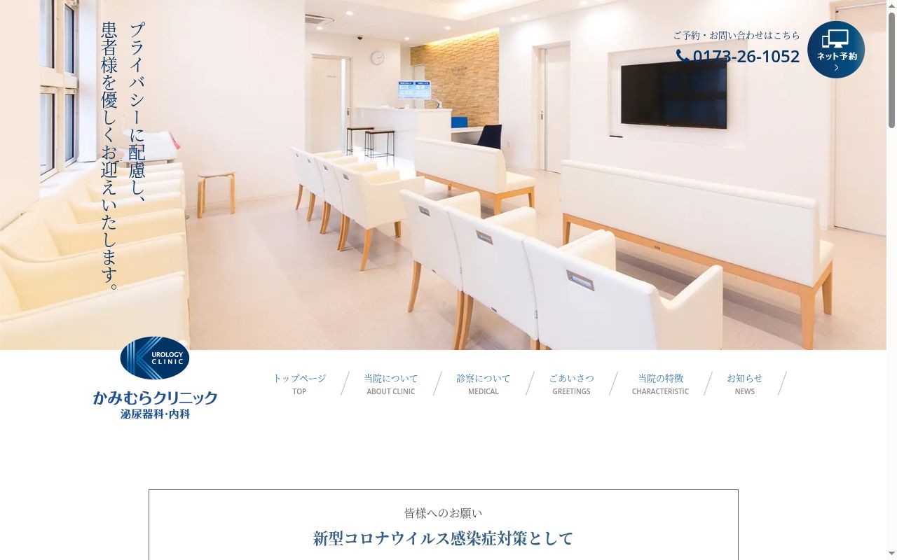 かみむらクリニック泌尿器科・内科の公式サイトのスクリーンショット