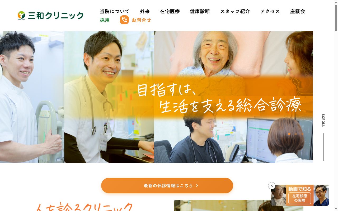 医療法人社団西日本平郁会 三和クリニックの公式サイトのスクリーンショット