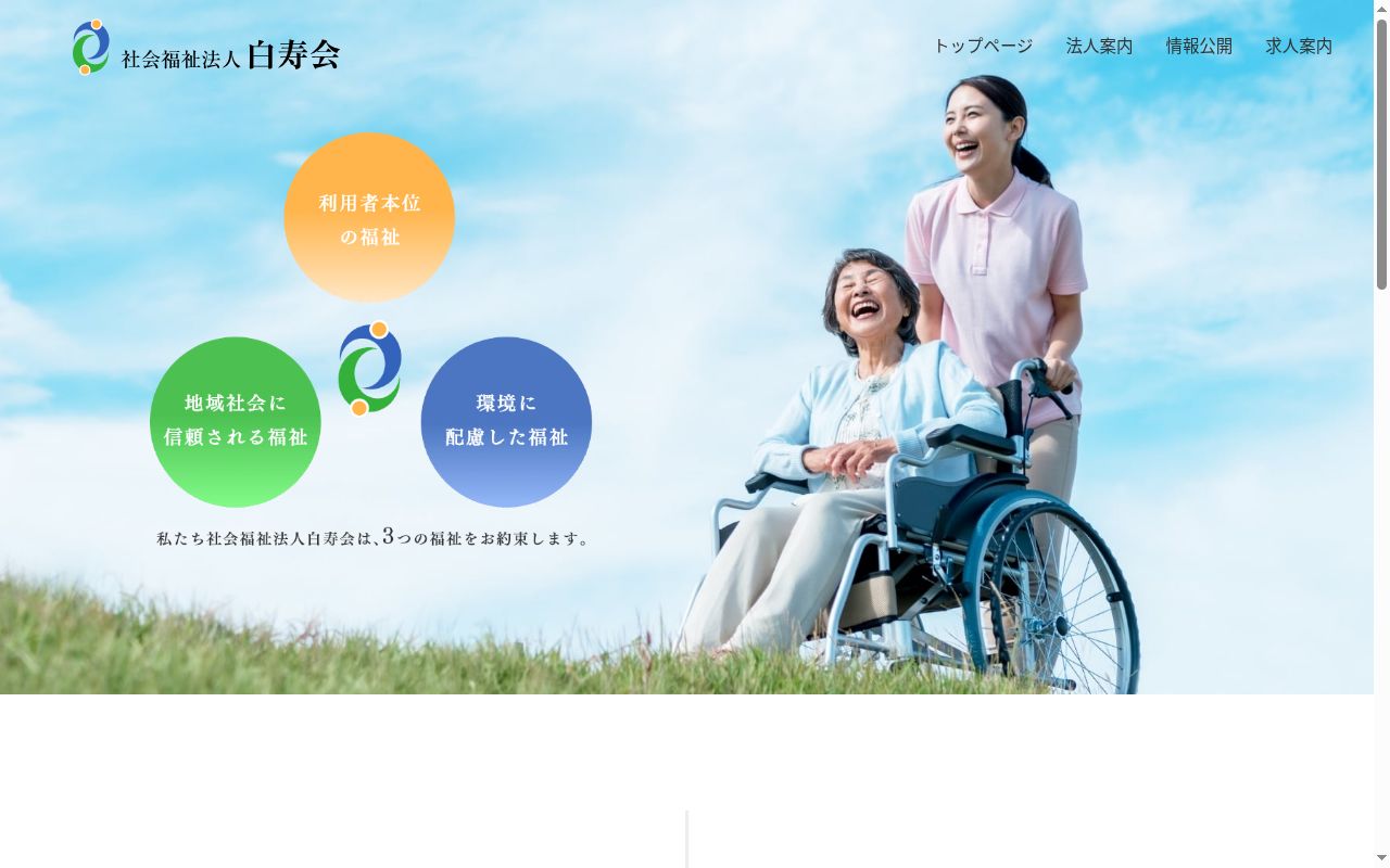 特別養護老人ホーム平戸荘診療所の公式サイトのスクリーンショット