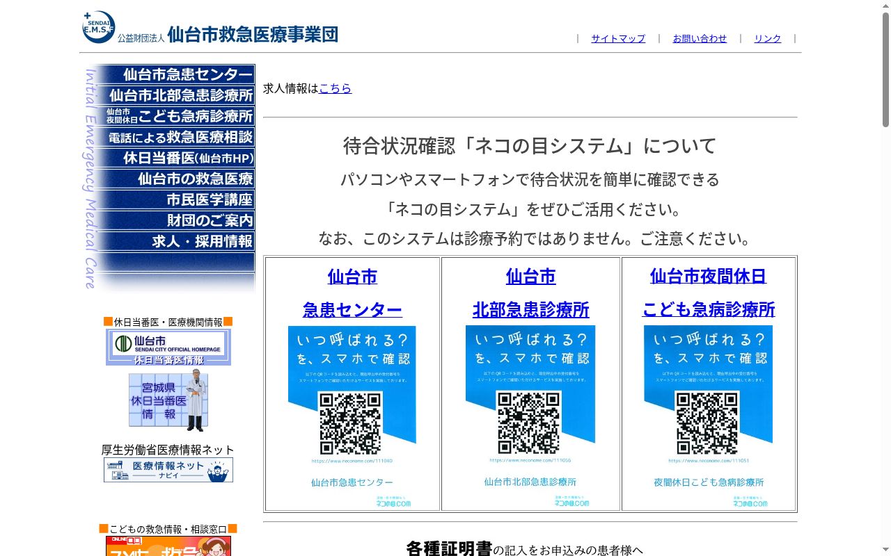 仙台市北部急患診療所の公式サイトのスクリーンショット