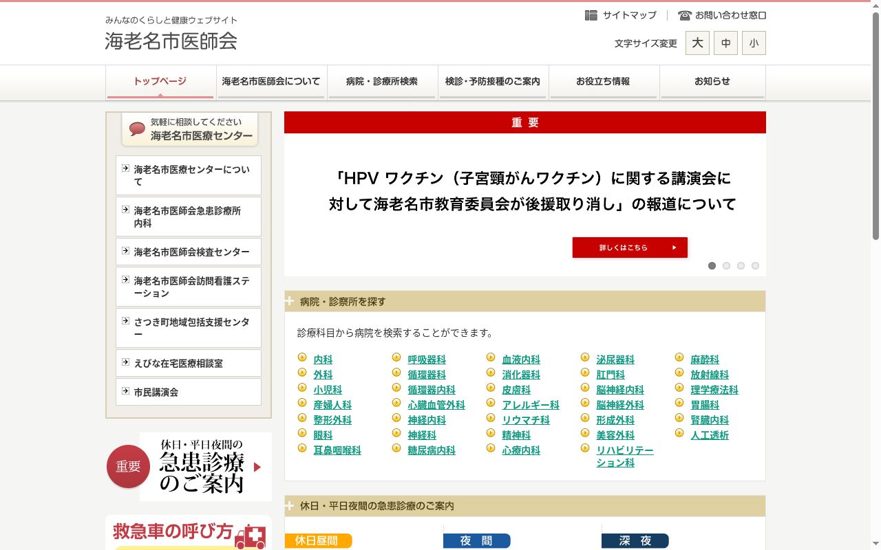 一般社団法人海老名市医師会 海老名市急患診療所の公式サイトのスクリーンショット
