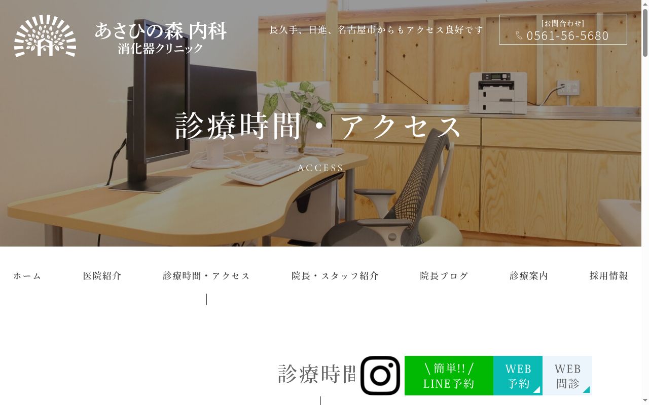 あさひの森　内科消化器クリニックの公式サイトのスクリーンショット