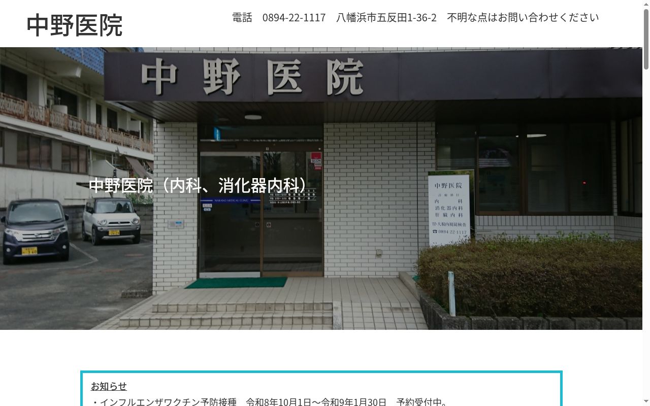 中野医院の公式サイトのスクリーンショット