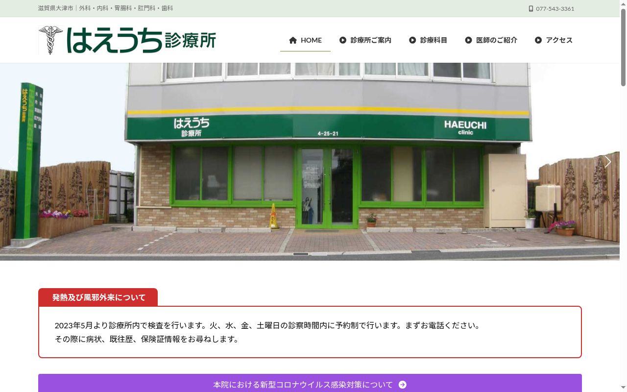 はえうち診療所の公式サイトのスクリーンショット