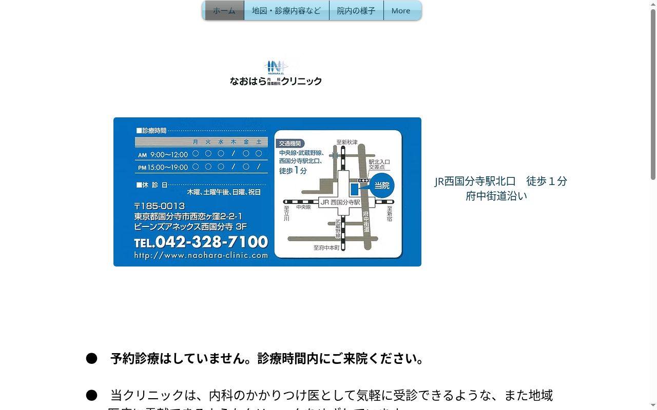 なおはら内科・循環器科クリニックの公式サイトのスクリーンショット