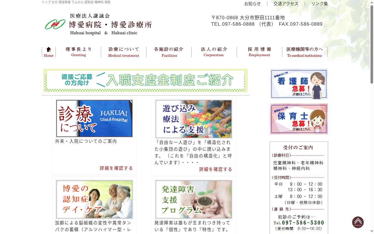 博愛病院の公式サイトのスクリーンショット