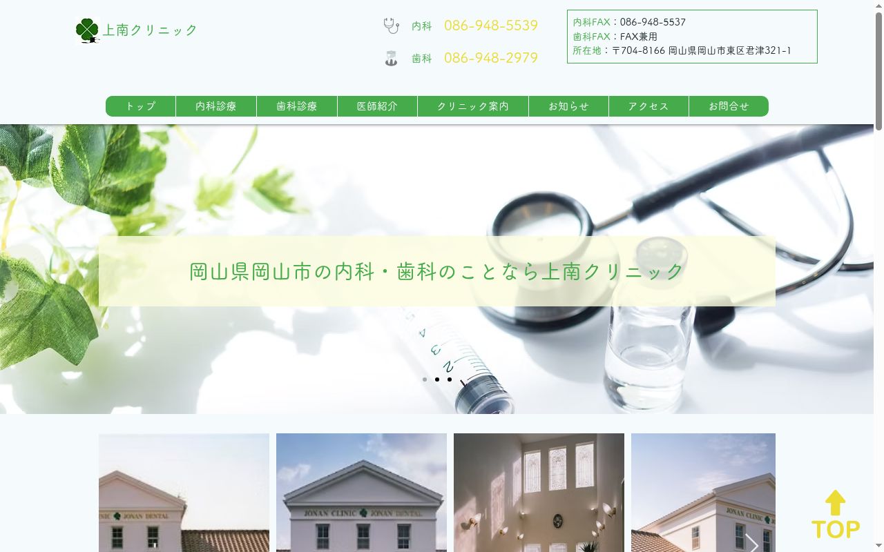 医療法人　上南クリニックの公式サイトのスクリーンショット