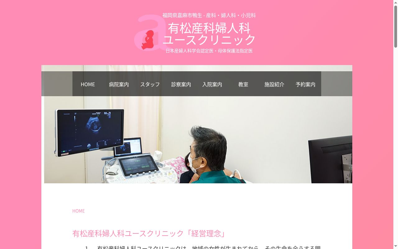 有松産科婦人科ユースクリニックの公式サイトのスクリーンショット
