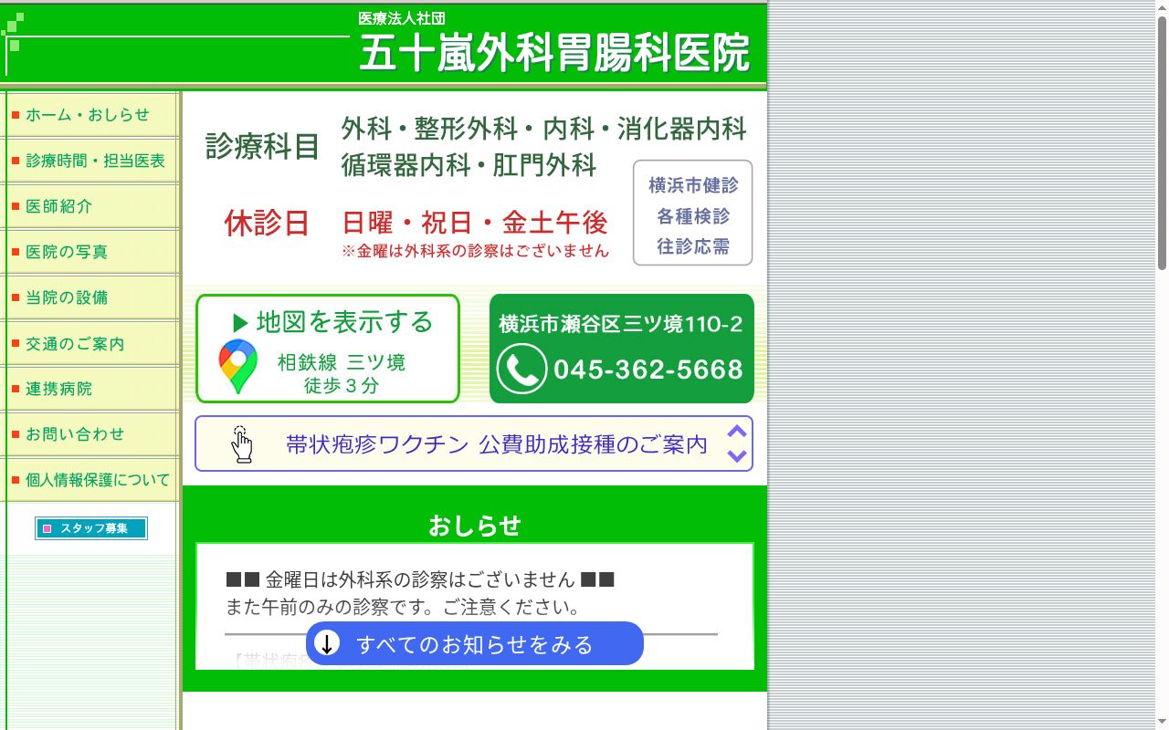 医療法人社団五十嵐外科胃腸科医院の公式サイトのスクリーンショット