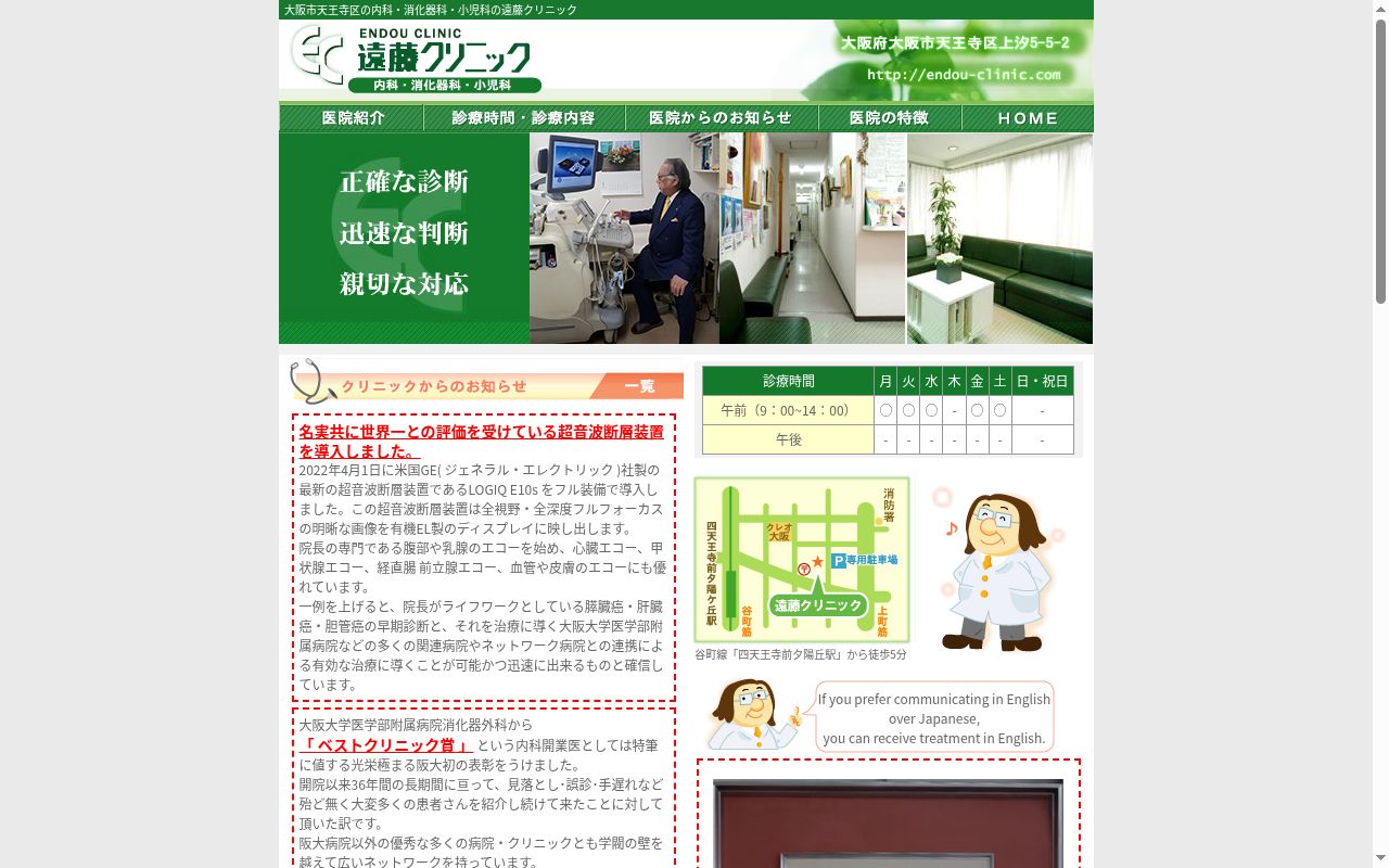 遠藤クリニックの公式サイトのスクリーンショット