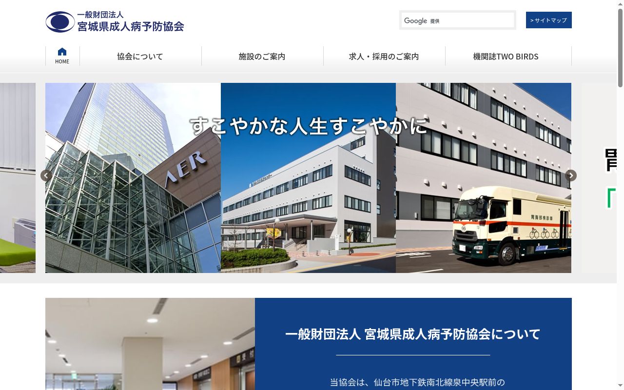 一般財団法人宮城県成人病予防協会中央診療所の公式サイトのスクリーンショット