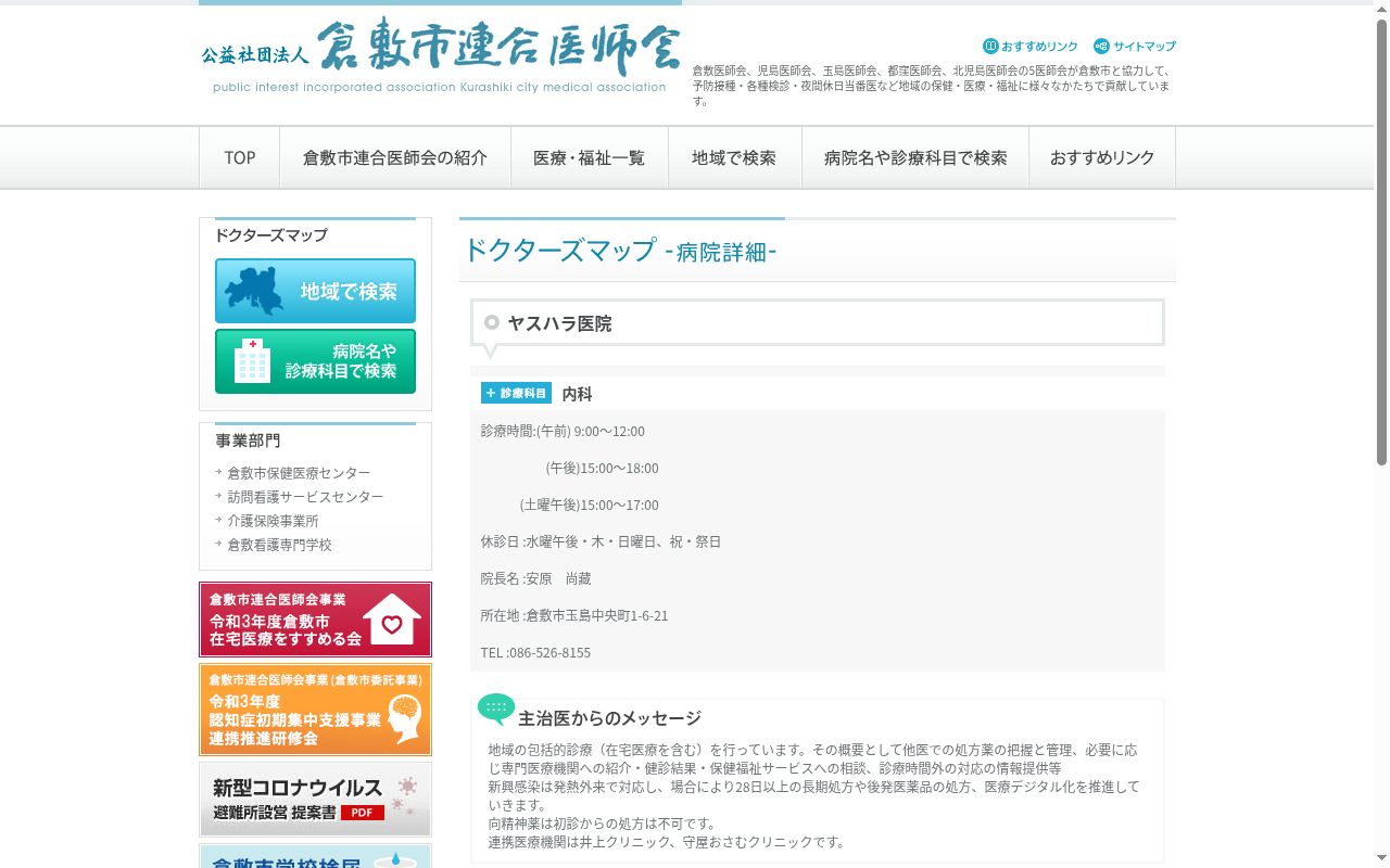 ヤスハラ医院の公式サイトのスクリーンショット