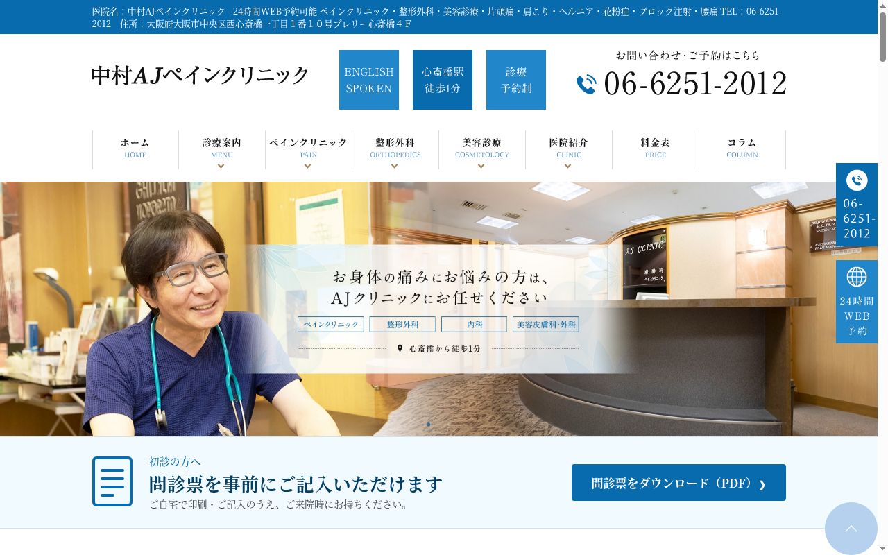 中村ＡＪペインクリニックの公式サイトのスクリーンショット