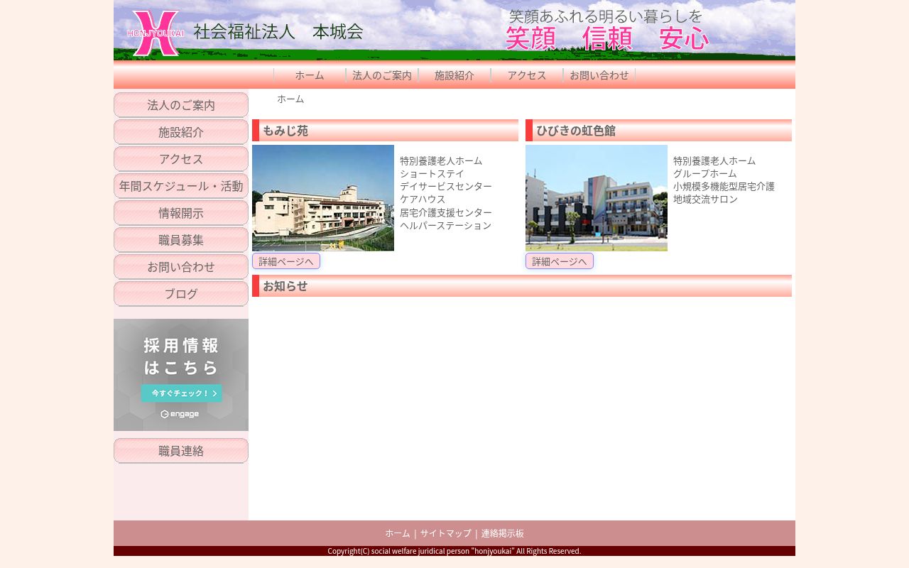 特別養護老人ホーム　もみじ苑医務室の公式サイトのスクリーンショット