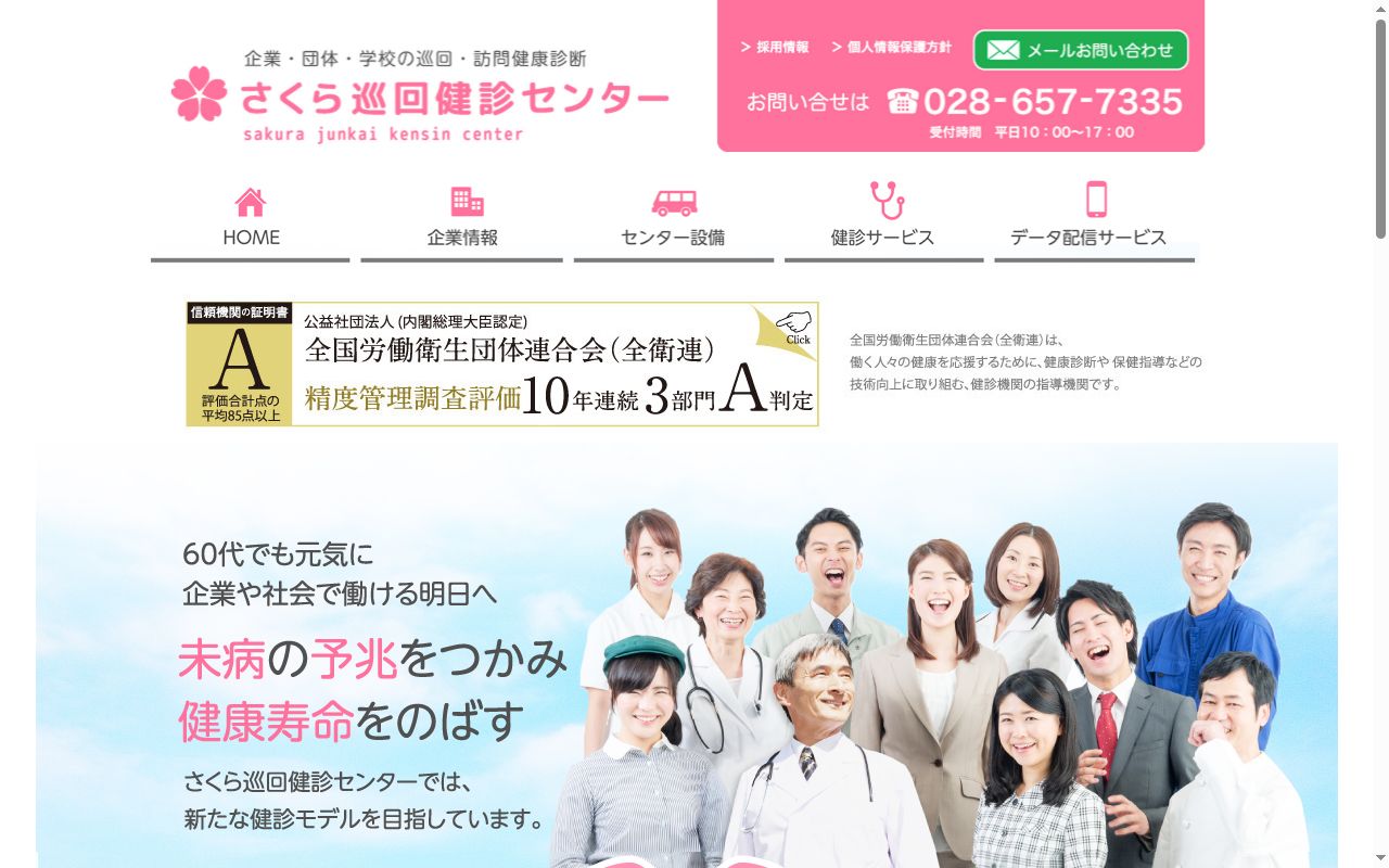さくら診療所の公式サイトのスクリーンショット