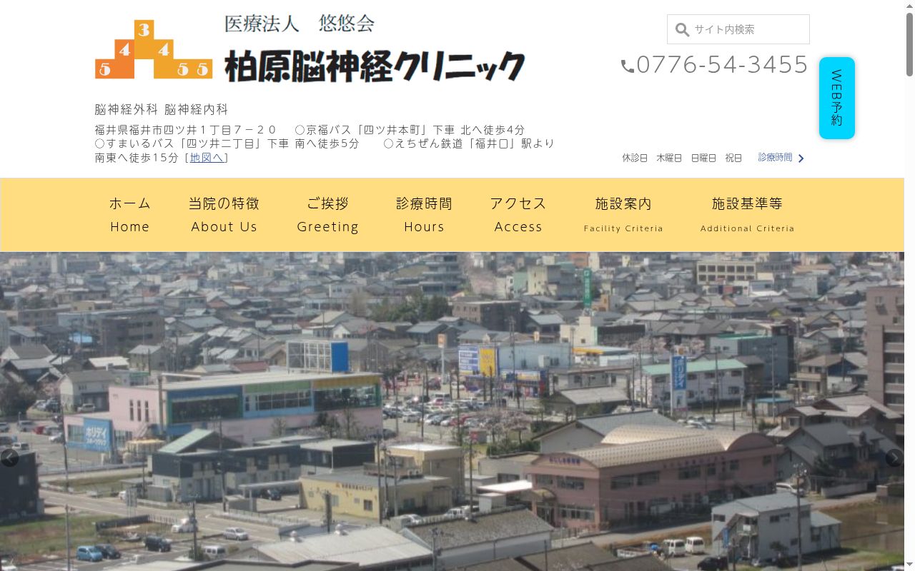 柏原脳神経クリニックの公式サイトのスクリーンショット