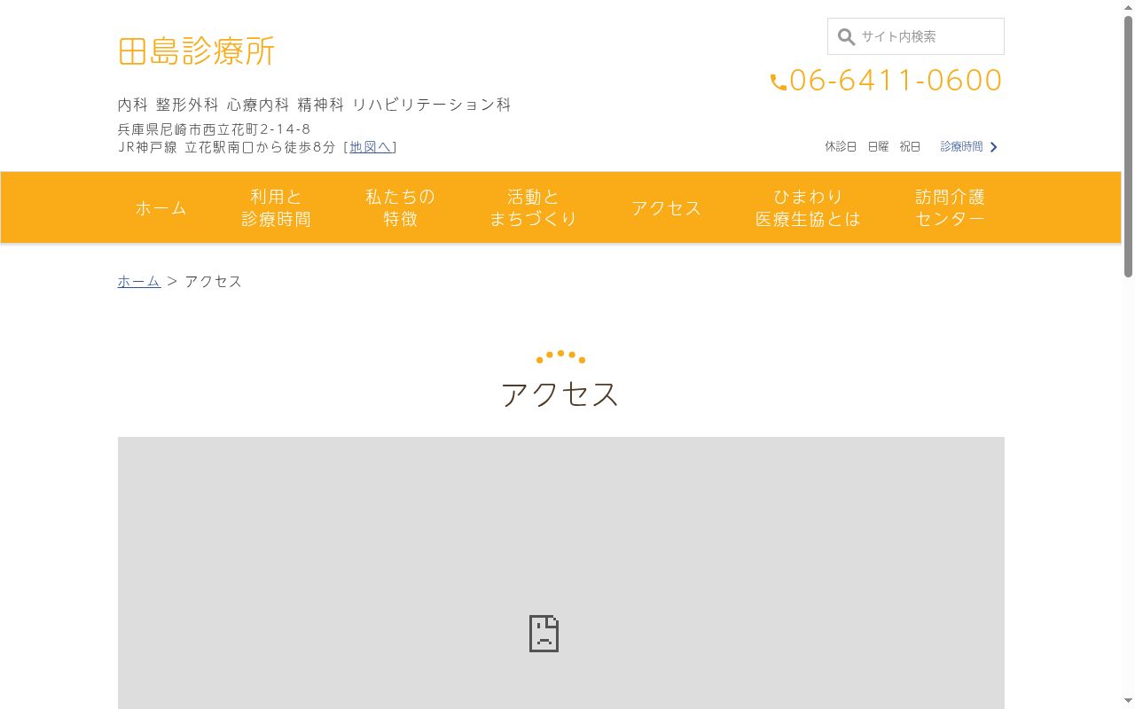田島診療所の公式サイトのスクリーンショット