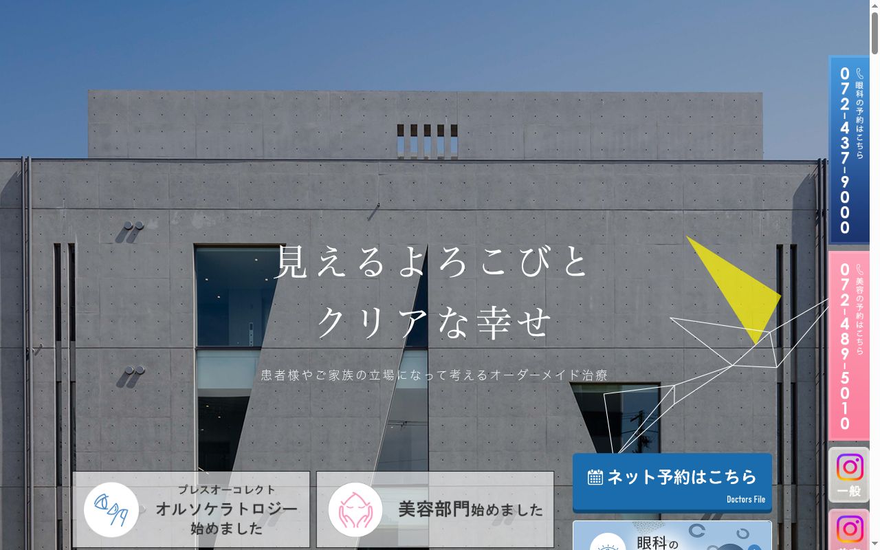 医療法人P.V.E.C ハーブ岸和田眼科の公式サイトのスクリーンショット