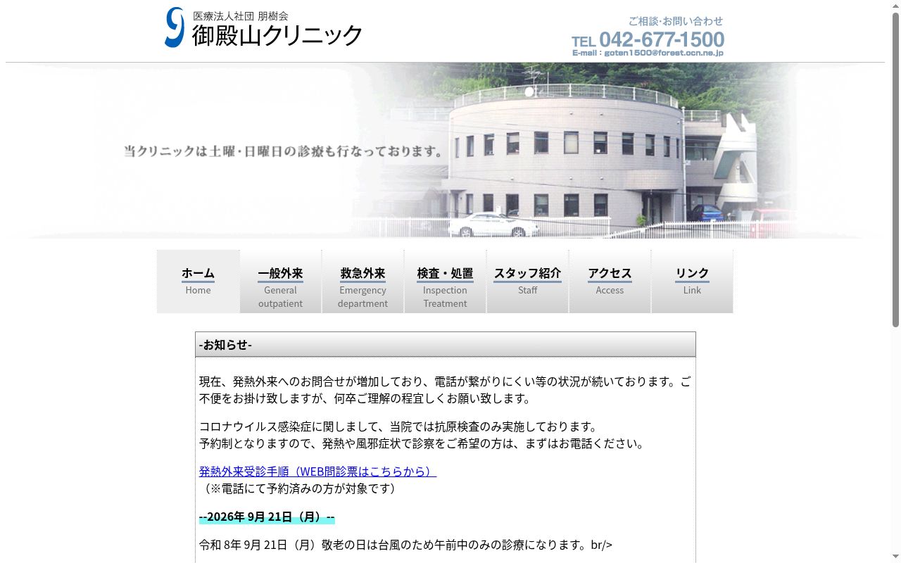 医療法人社団朋樹会　御殿山クリニックの公式サイトのスクリーンショット