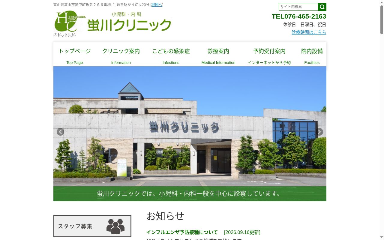 蛍川クリニックの公式サイトのスクリーンショット
