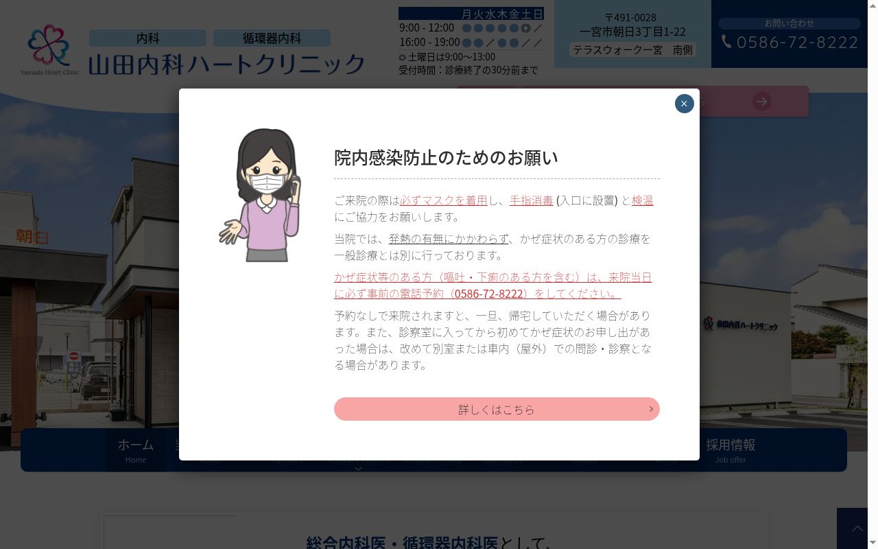 山田内科ハートクリニックの公式サイトのスクリーンショット