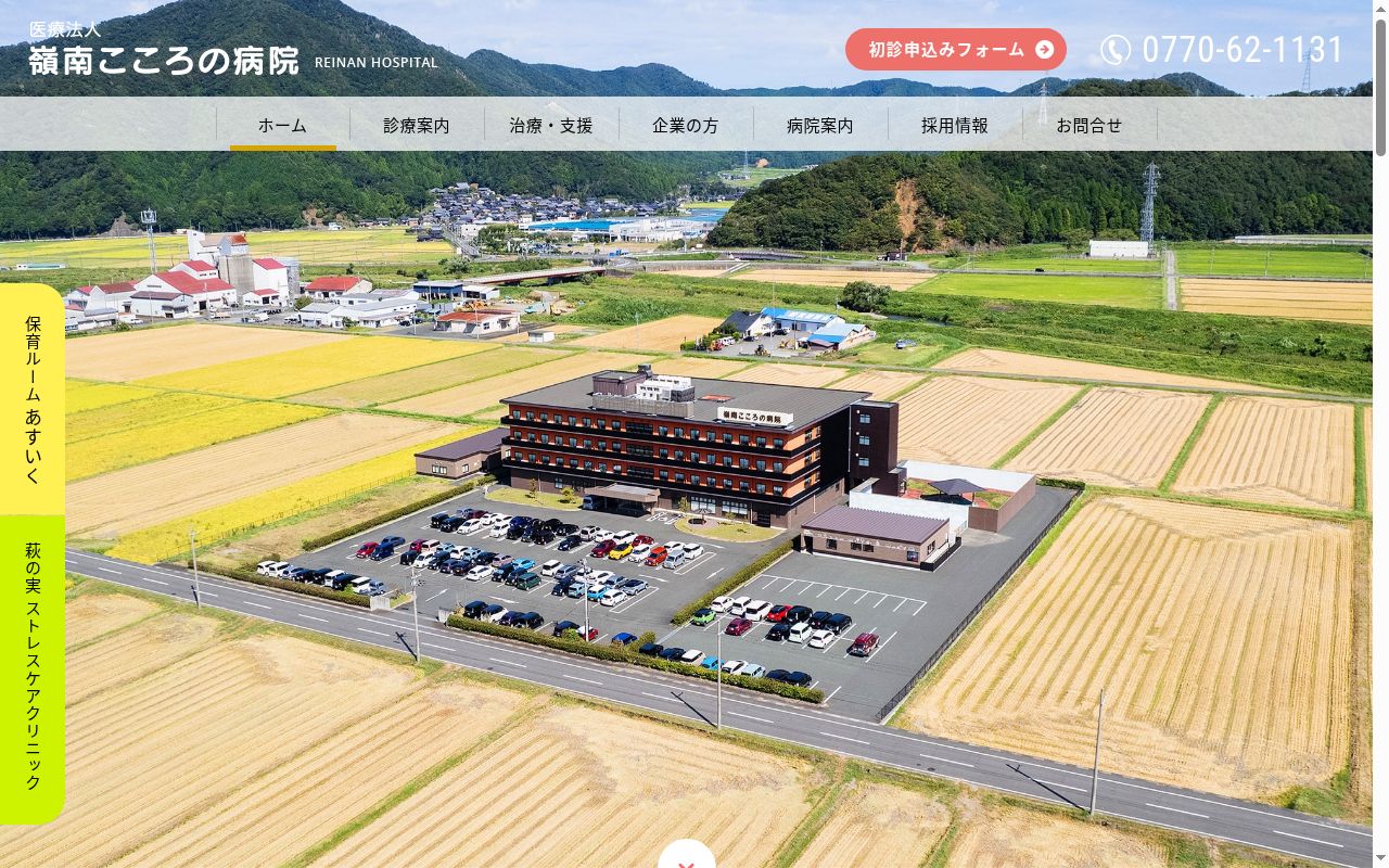 嶺南こころの病院の公式サイトのスクリーンショット