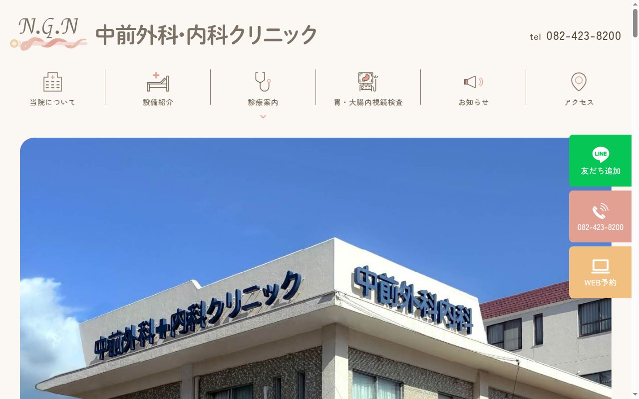 中前外科・内科クリニックの公式サイトのスクリーンショット