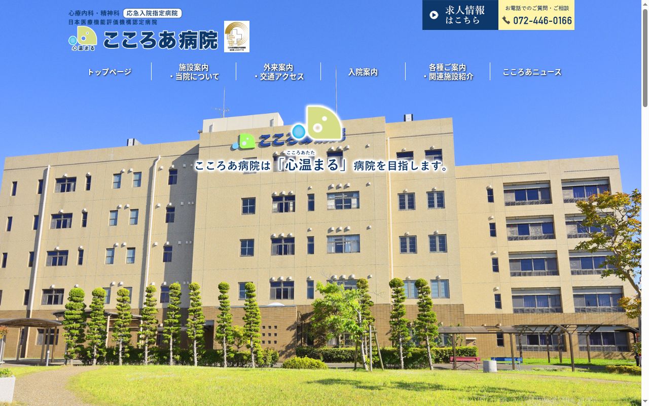 医療法人　永和会　コスモスクリニックの公式サイトのスクリーンショット