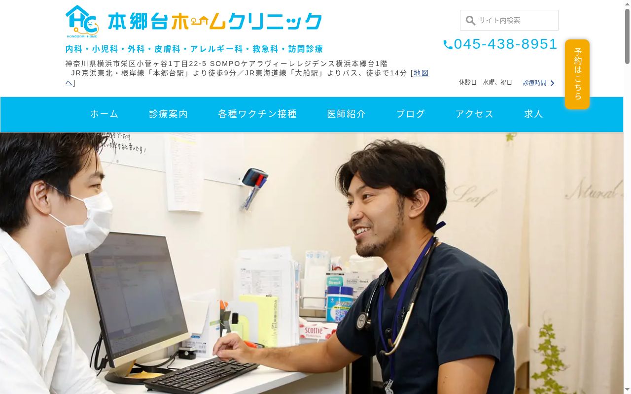 医療法人社団新拓会 本郷台ホームクリニックの公式サイトのスクリーンショット