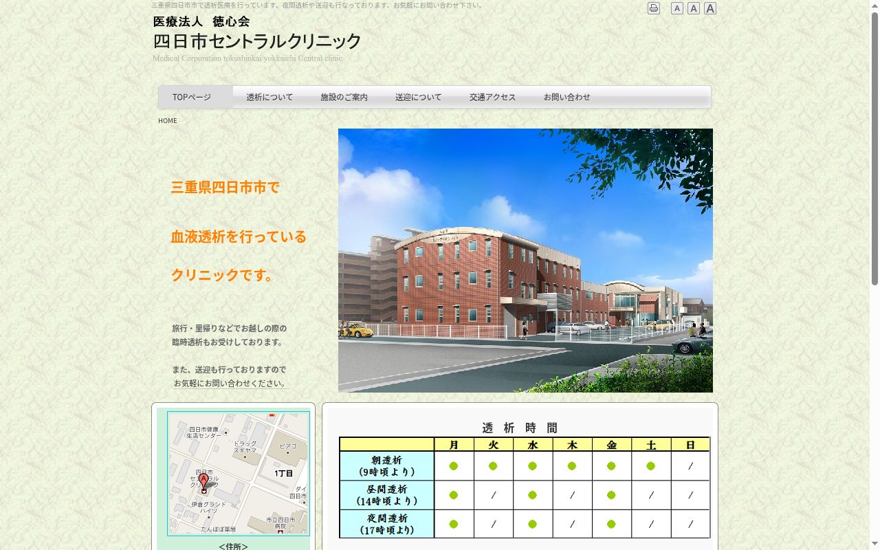 医療法人 徳心会 四日市セントラルクリニックの公式サイトのスクリーンショット