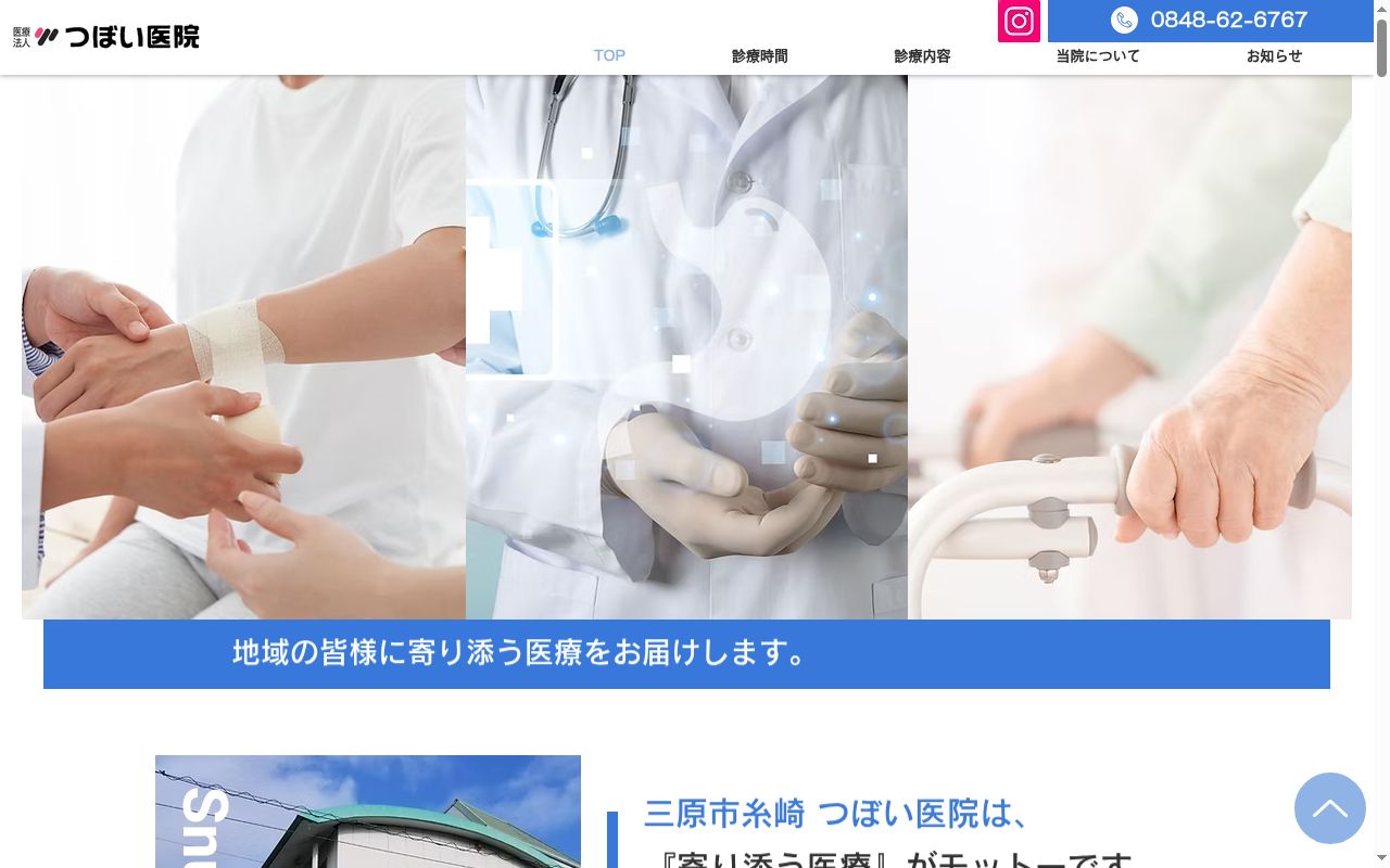 医療法人　つぼい医院の公式サイトのスクリーンショット