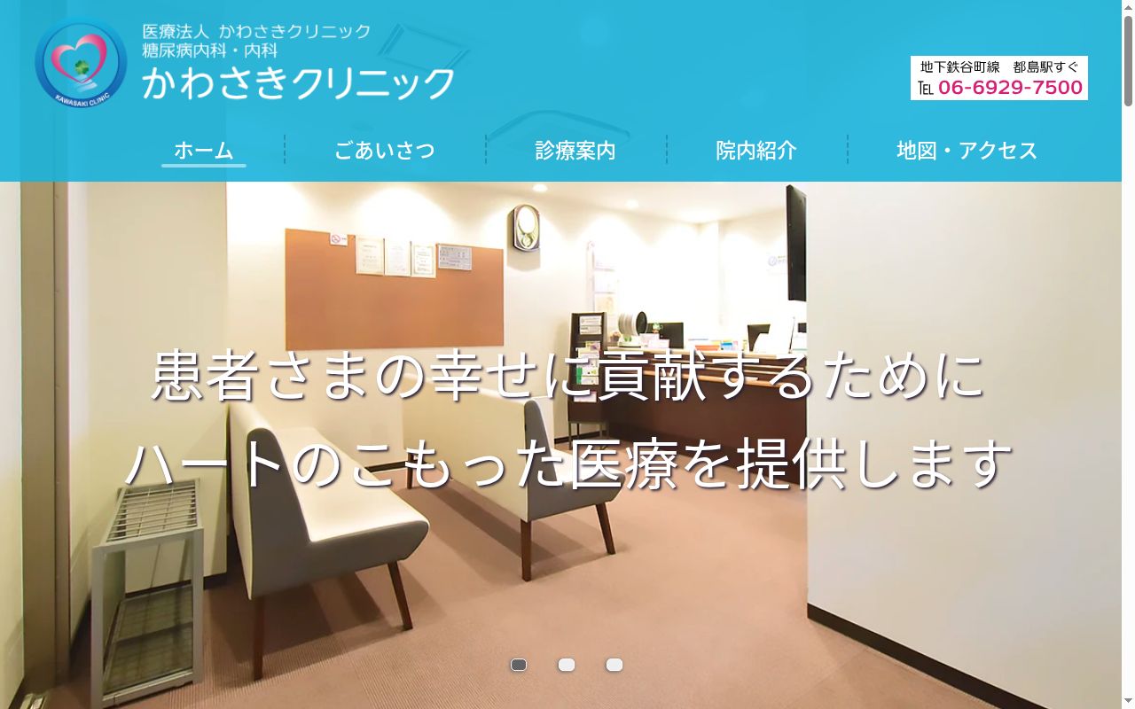 医療法人 かわさきクリニック 糖尿病内科・内科 かわさきクリニックの公式サイトのスクリーンショット