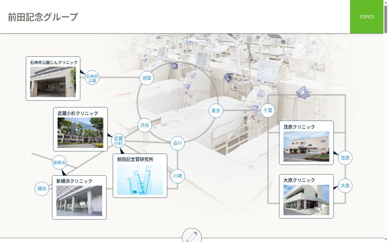 前田記念腎研究所茂原クリニックの公式サイトのスクリーンショット