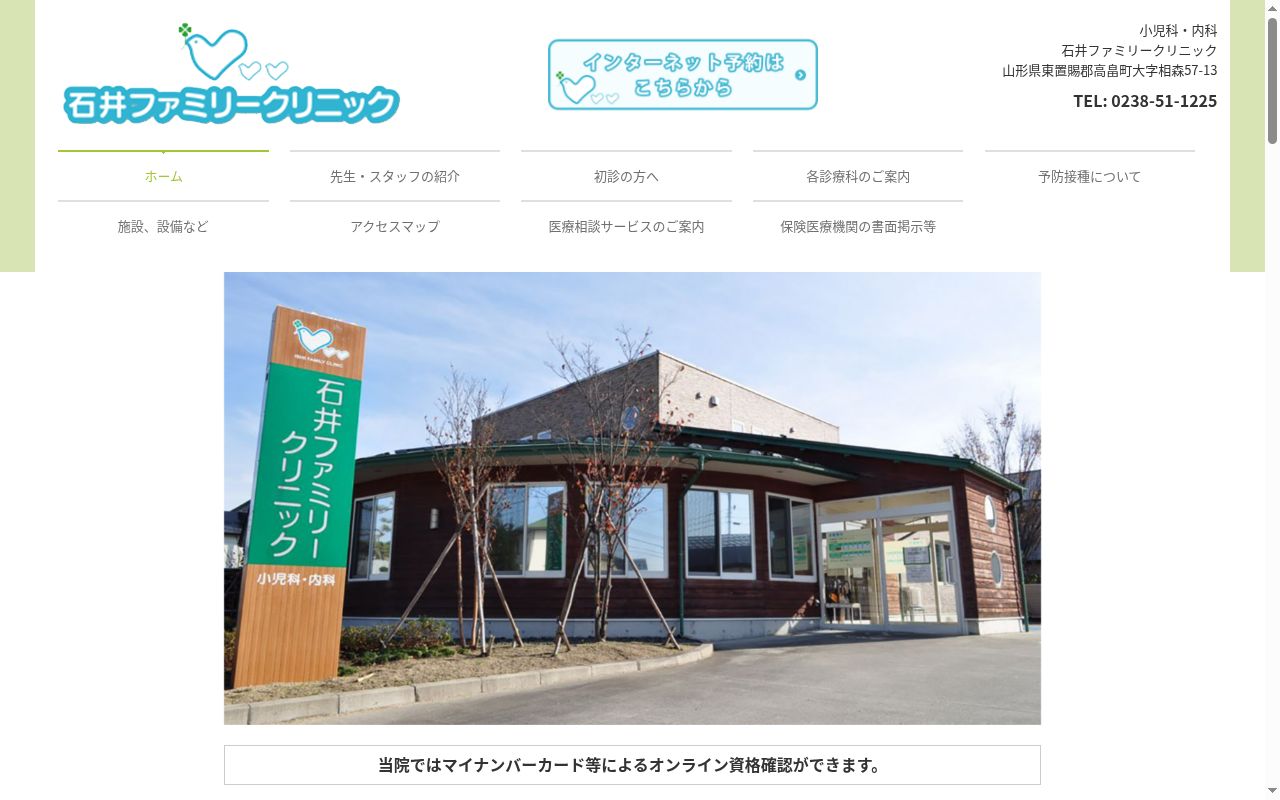 石井ファミリークリニックの公式サイトのスクリーンショット