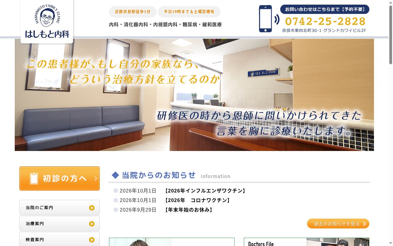 はしもと内科の公式サイトのスクリーンショット